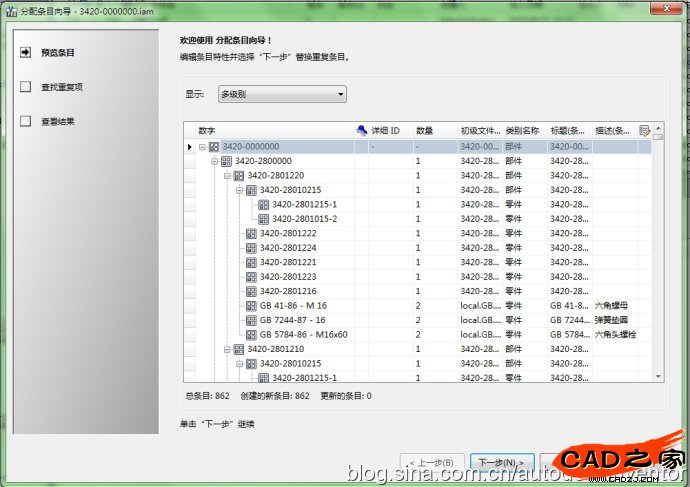 Inventor <wbr>+ <wbr>Vault <wbr>Pro <wbr>導出物料清單(BOM表)的操作方法