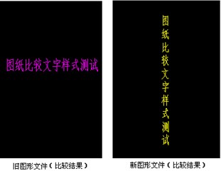 浩辰CAD 2011：CAD圖紙比較