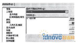 系統選項對話框