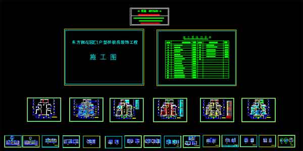 高檔小區(qū)豪華戶型樣板房裝飾工程圖cad設(shè)計圖