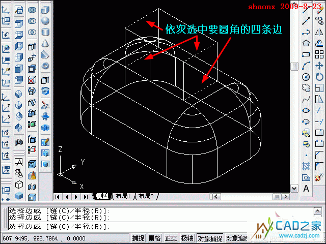 autocad三維建模系列教程：長方體和圓角命令的運用