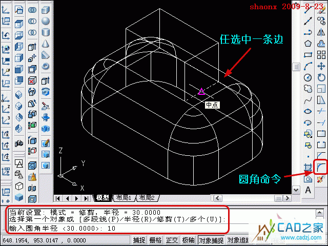 autocad三維建模系列教程：長方體和圓角命令的運用