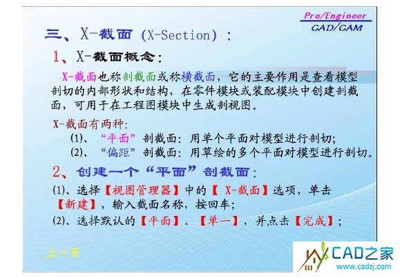 如何在PROE的3D模型中創建X截面 - VISION LED - VISION LED