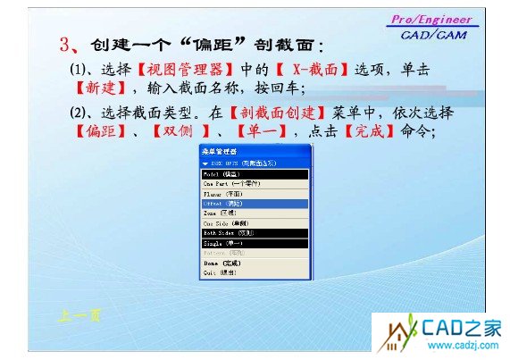 如何在PROE的3D模型中創建X截面 - VISION LED - VISION LED