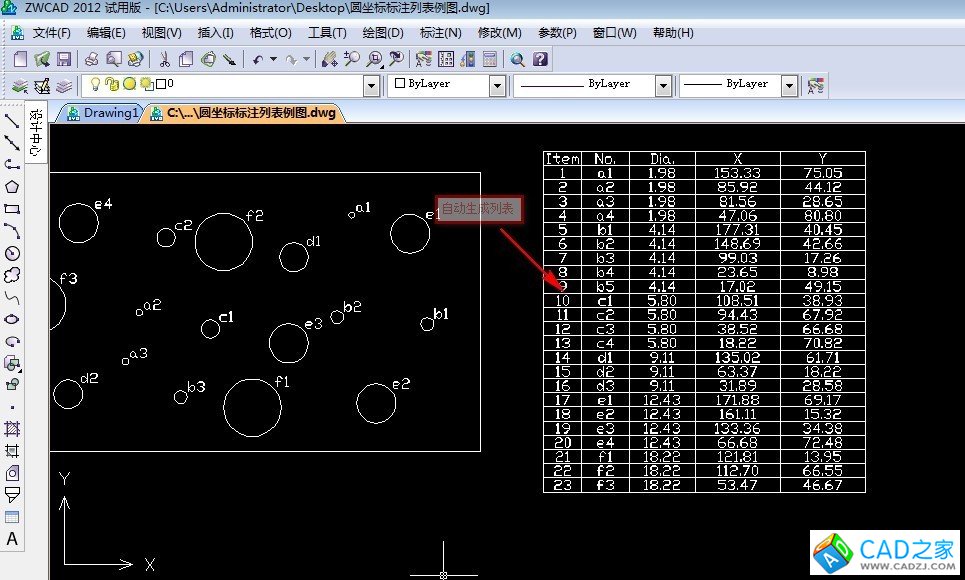 機械加工CAD應用寶典:中望CAD圓坐標列表
