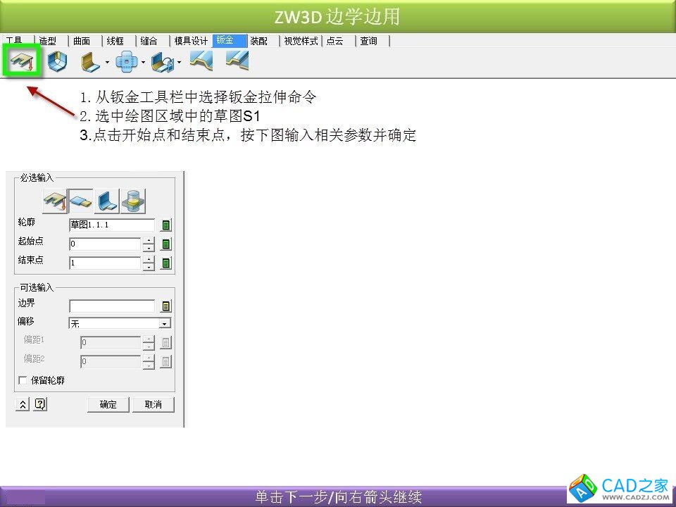 實用CAD教程:自己動手制作中望3D“邊學邊用”