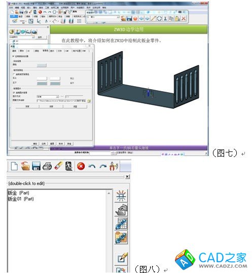 實用CAD教程:自己動手制作中望3D“邊學邊用”