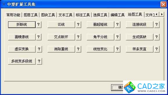最新CAD經驗分享之中望CAD擴展工具集