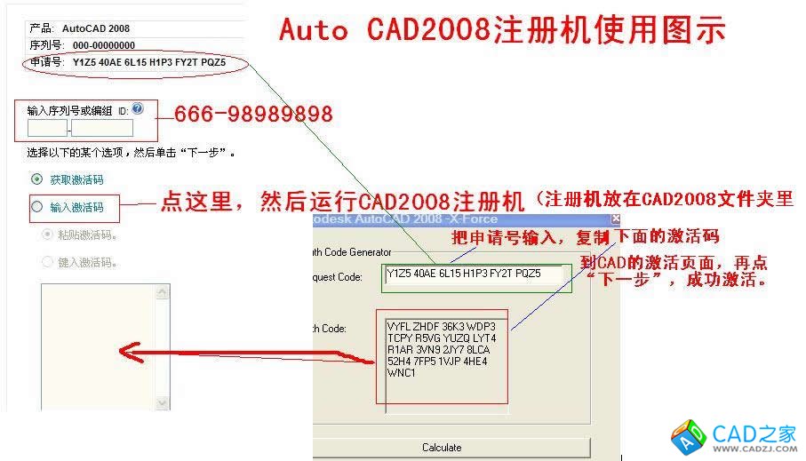 CAD2008注冊機下載