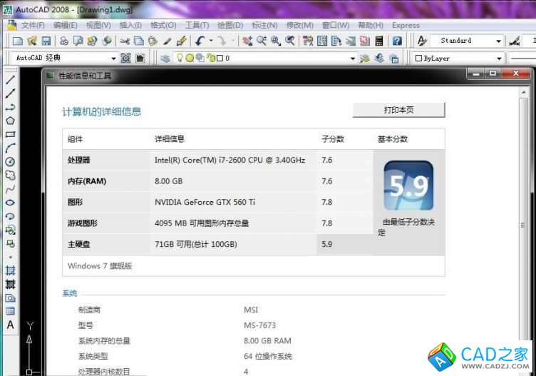win7 64位系統(tǒng)下完美運(yùn)行AutoCAD2008