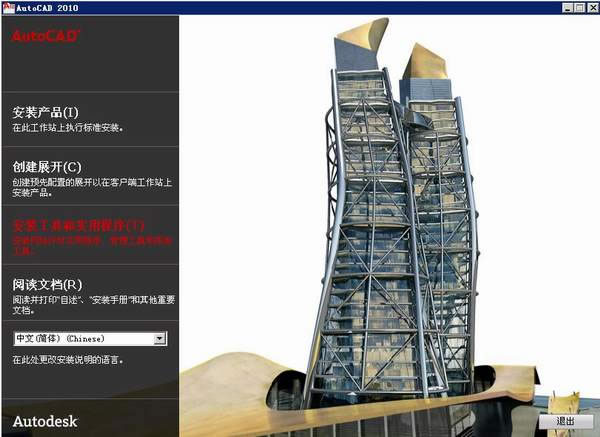 CAD2010官方簡體中文版下載