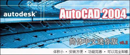 CAD2004下載