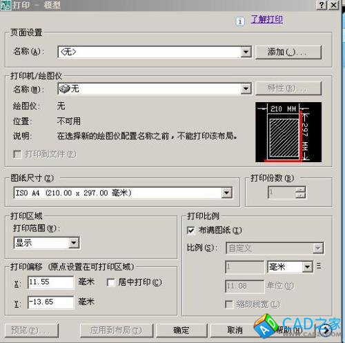 很簡單：以A4紙為例，先按A4紙尺寸(420*291)畫一個矩形，通過適當(dāng)?shù)谋壤s放這個矩形，使你的圖能正好放在這個矩形內(nèi)。然后點(diǎn)打印，選擇打印機(jī)，選擇A4紙，(下面這一步一很重要)在&ldquo;打印范圍&rdquo;選項(xiàng)里選擇&ldquo;窗口&rdquo;打印，這時會讓你選擇圖形，點(diǎn)剛才那個矩形的對角拖拉鼠標(biāo)就能選中打印的圖形了。    這時預(yù)覽你會發(fā)現(xiàn)，你選中的區(qū)域就布滿A4紙了，點(diǎn)打印就行了。其它圖一樣，不用管布局怎么樣，這種方法最簡單。

