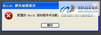 Heidi模塊加載錯誤