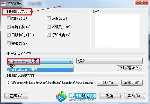 cad中如何添加自己（用戶）定義的打印戳記