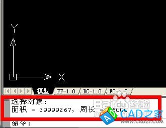 Auto CAD中如何計算面積跟周長