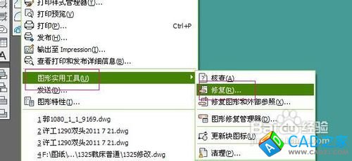 怎樣找回CAD刪除未保存的圖形