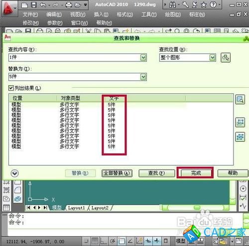 CAD2010怎樣查找和替換文字