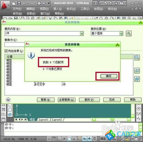 CAD2010怎樣查找和替換文字