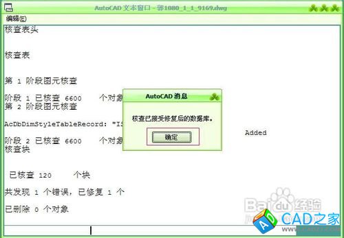 怎樣找回CAD刪除未保存的圖形