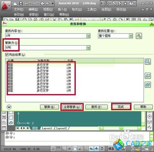 CAD2010怎樣查找和替換文字