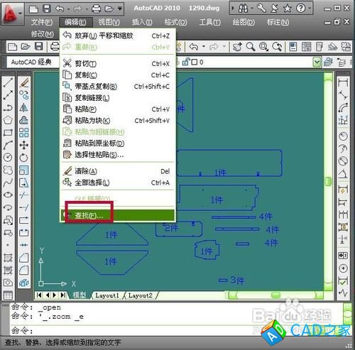 CAD2010怎樣查找和替換文字