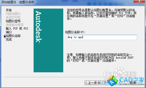 CAD里面怎么添加EPS打印機