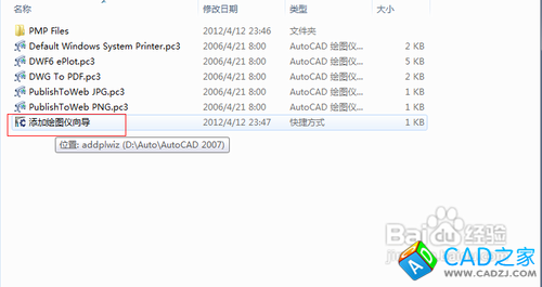CAD里面怎么添加EPS打印機