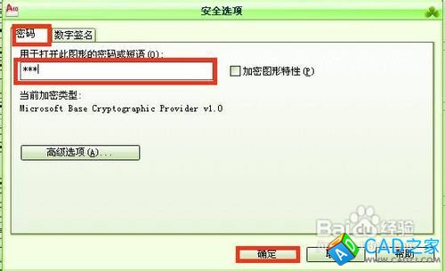 怎樣為CAD圖形設置密碼