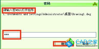怎樣為CAD圖形設置密碼