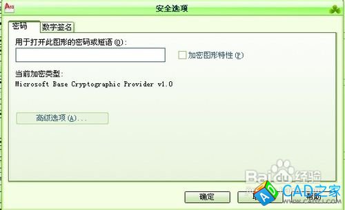 怎樣為CAD圖形設置密碼
