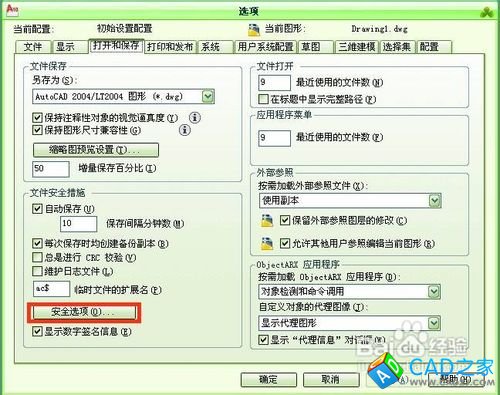 怎樣為CAD圖形設置密碼