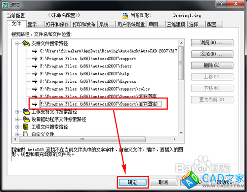 cad填充圖案怎么安裝
