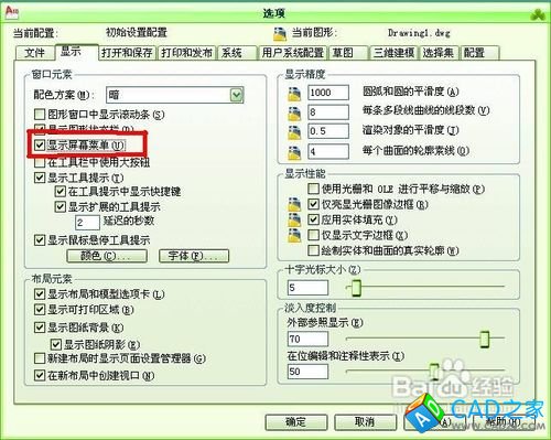 怎樣設(shè)置CAD窗口元素