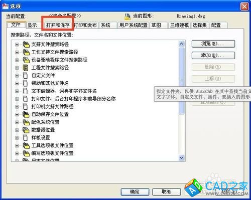 怎樣設置CAD自動保存及保存時間