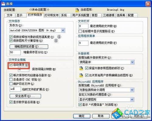 怎樣設置CAD自動保存及保存時間