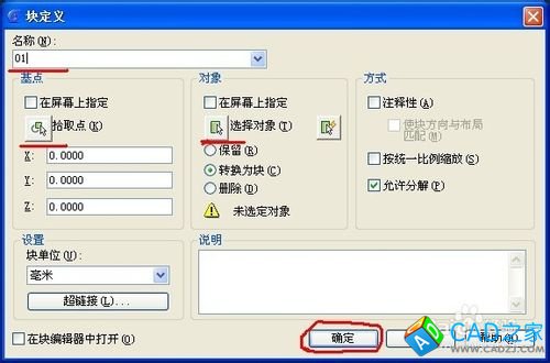 CAD命令的使用之圖文解說：[11]創建塊