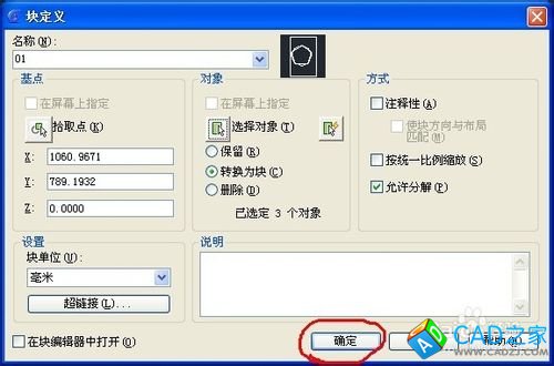 CAD命令的使用之圖文解說：[11]創建塊