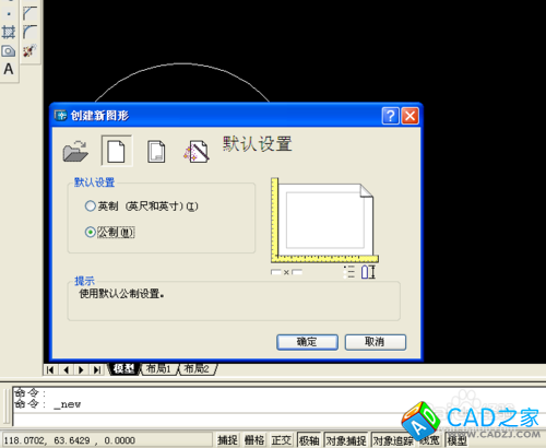 CAD中快捷鍵使用技巧：[1]Ctrl+N（新建）