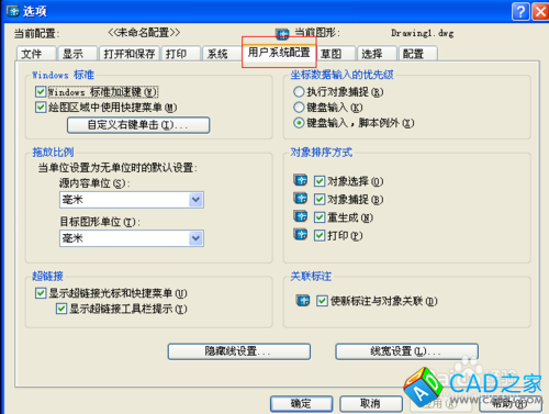 CAD中快捷鍵使用技巧：[7]確定鍵&ldquo;新方法&rdquo;