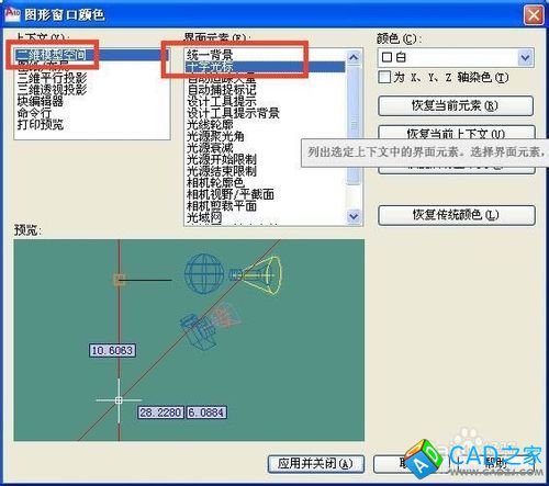 cad十字光標怎樣更改顏色
