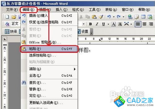 CAD、word、excel三之間的轉(zhuǎn)換