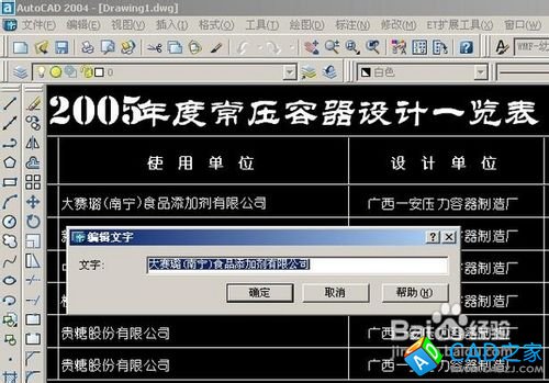 CAD、word、excel三之間的轉(zhuǎn)換