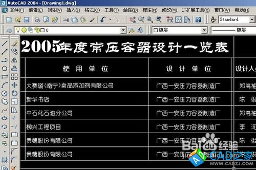 CAD、word、excel三之間的轉(zhuǎn)換