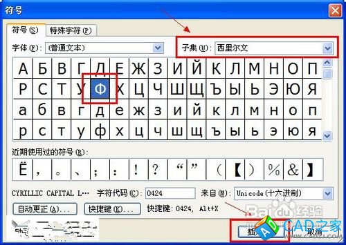 直徑符號怎么打word、excel、cad中直徑符號&Phi;