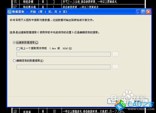 CAD文字表格轉換為EXCEL表格的個人絕招