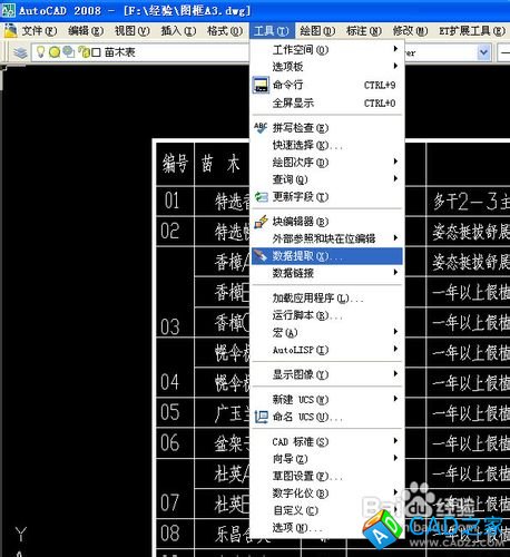 CAD文字表格轉換為EXCEL表格的個人絕招