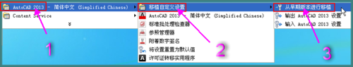 怎樣在cad2013上安裝燕秀工具箱