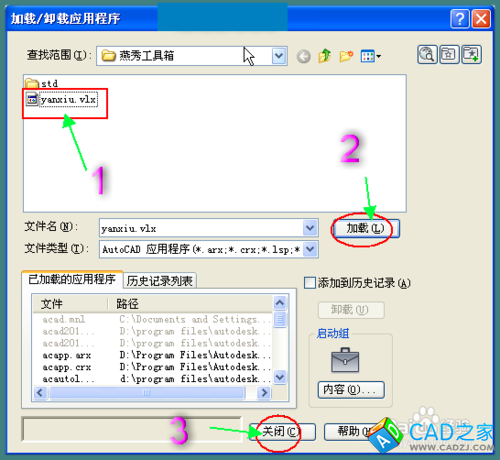 怎樣在cad2013上安裝燕秀工具箱