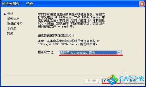 CAD圖紙打印尺寸不準(zhǔn)解決方法